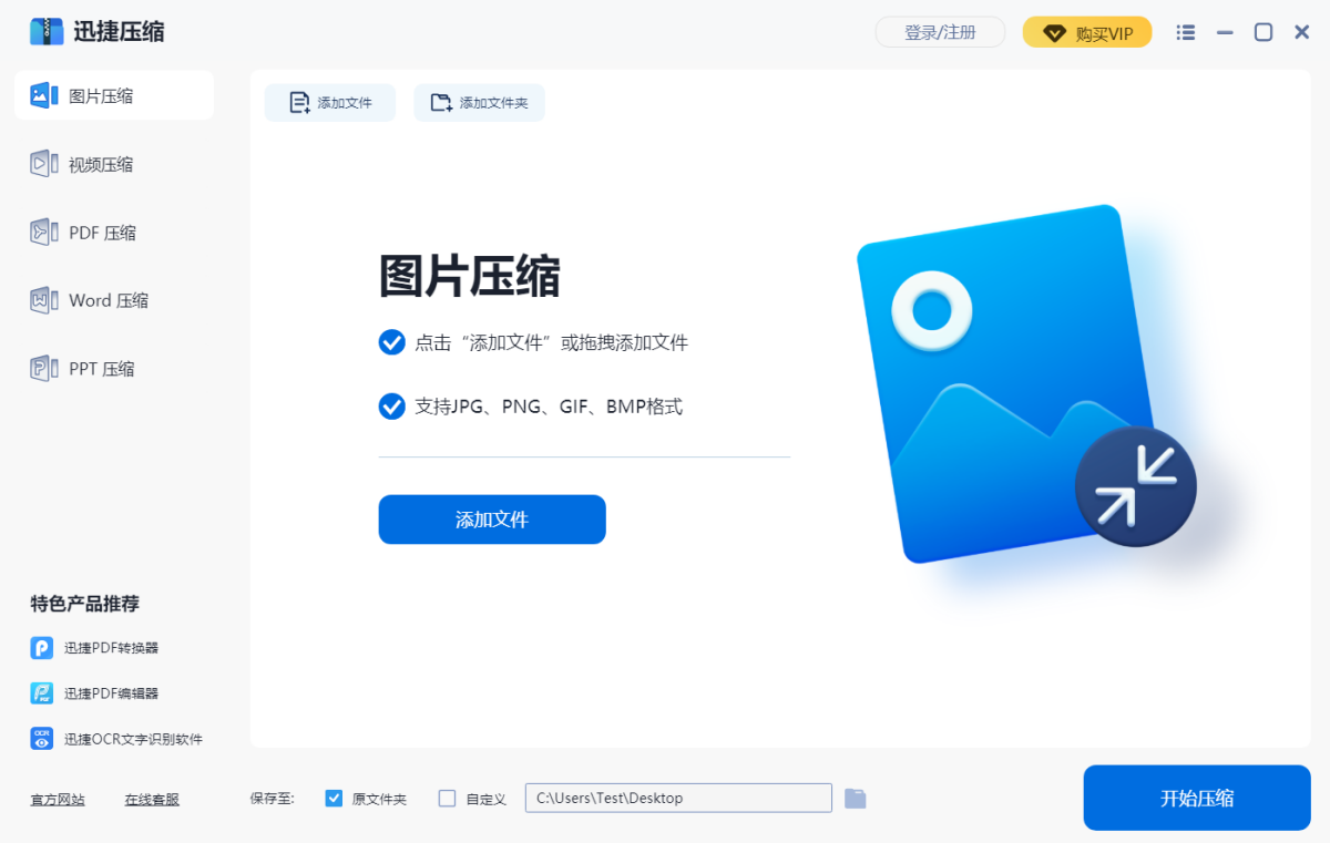 迅捷压缩 for Mac截图2