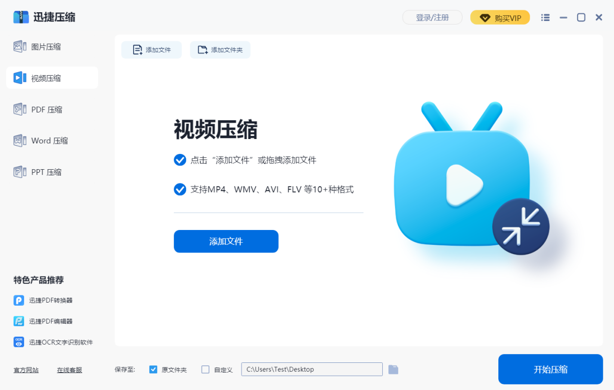 迅捷压缩 for Mac截图1