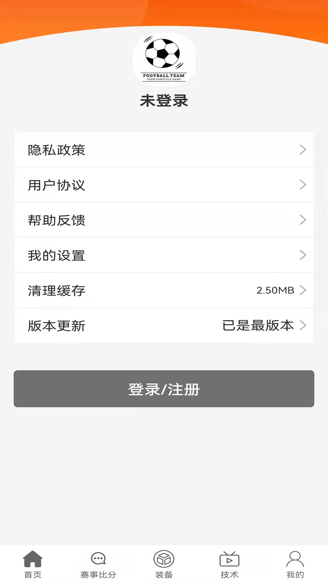 直播球安卓2026最新版v1.0官方版截图1