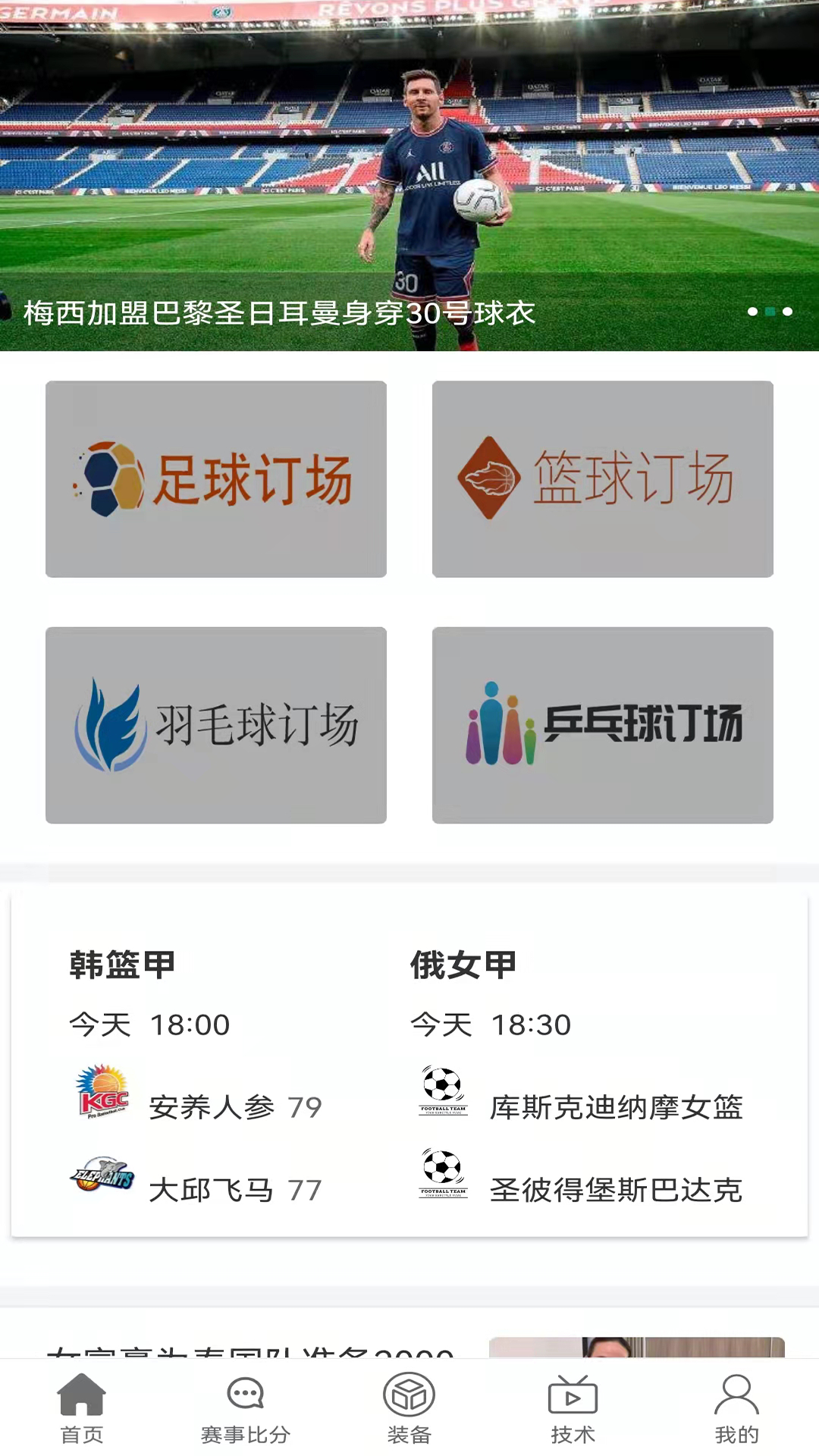 直播球安卓2026最新版v1.0官方版截图3