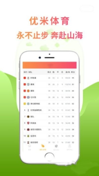 优米体育安卓高清赛事直播v1.0.105最新版截图1