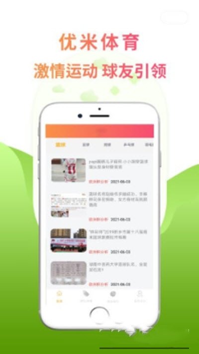 优米体育安卓高清赛事直播v1.0.105最新版截图2