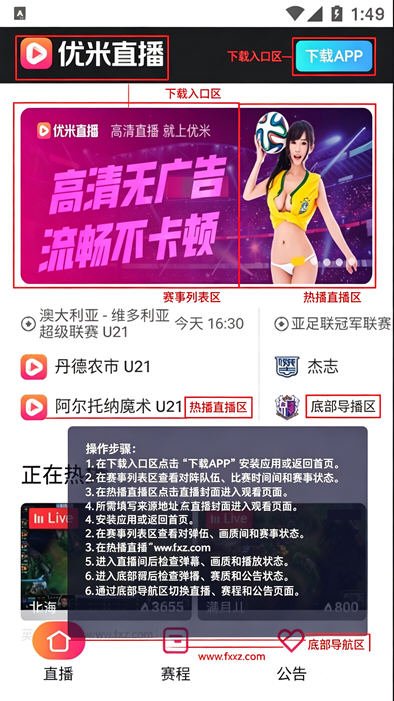 优米体育安卓高清赛事直播v1.0.105最新版截图0