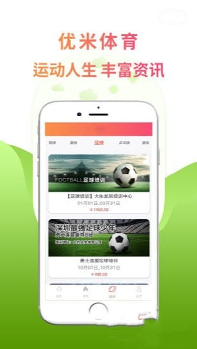 优米体育安卓高清赛事直播v1.0.105最新版截图3