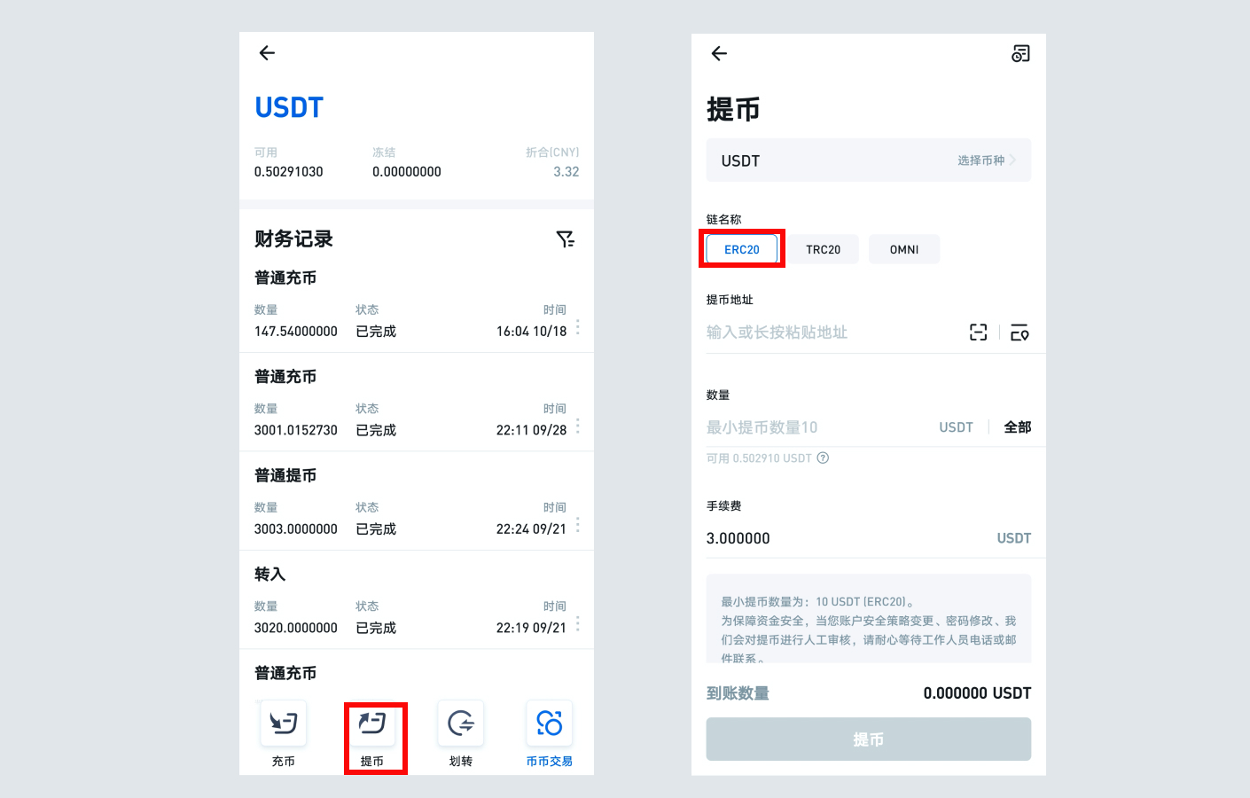 imToken钱包转账USDT填写地址界面, imtoken钱包的币怎么转到交易所? 转账 示范