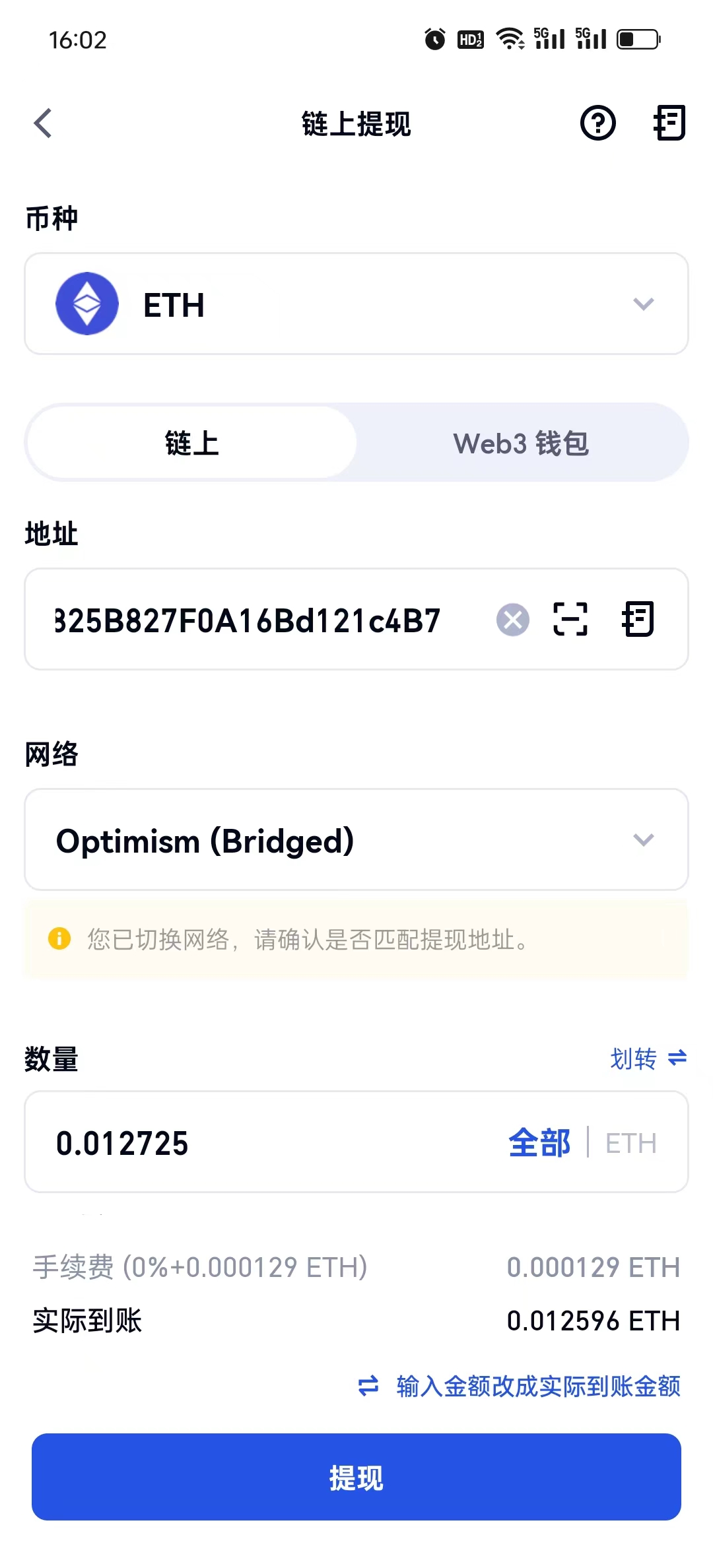 Optimism网络钱包交互,色彩丰富 无水印 截图