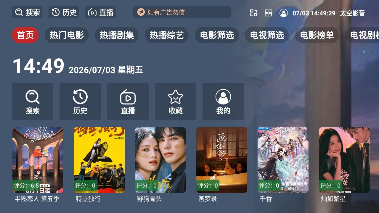 太空影音app电视版内置源版2.3.7截图2