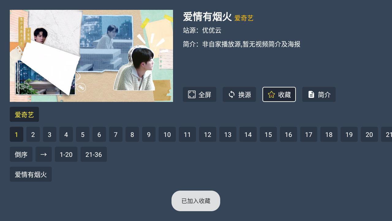太空影音app电视版内置源版2.3.7截图1