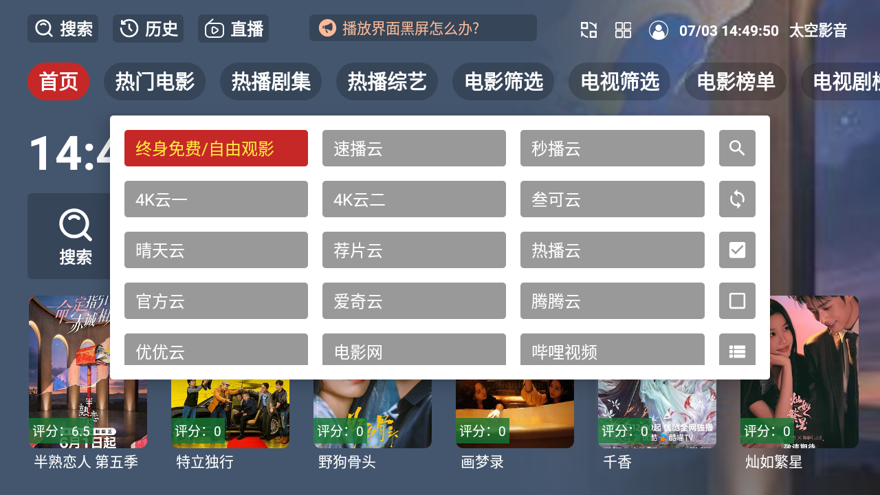 太空影音app电视版内置源版2.3.7截图3
