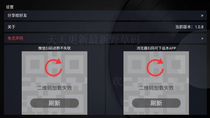 野草论坛口令软件1.0.8最新版截图2