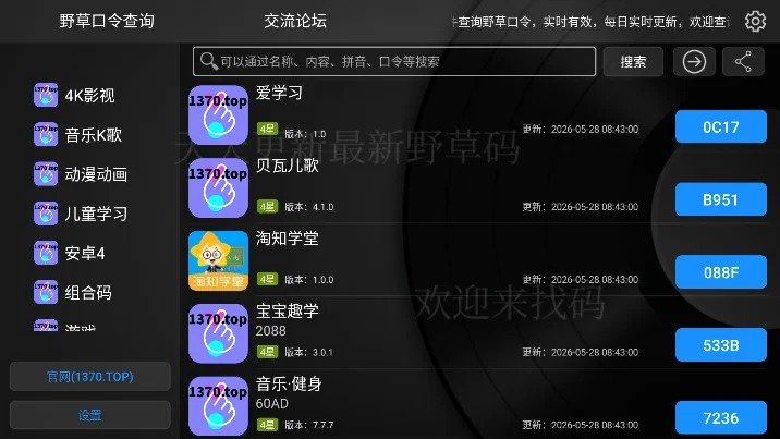 野草论坛口令软件1.0.8最新版截图3