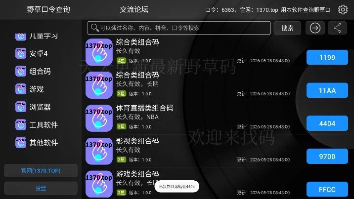 野草论坛口令软件1.0.8最新版截图1
