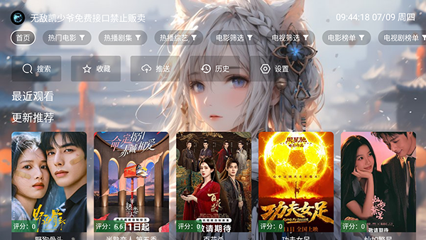 凯少影视TV版下载电视盒子版999截图1