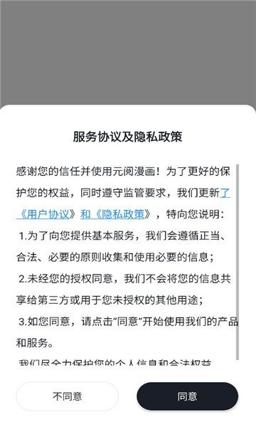 元阅漫画app官方正版2.3.4安卓版截图3