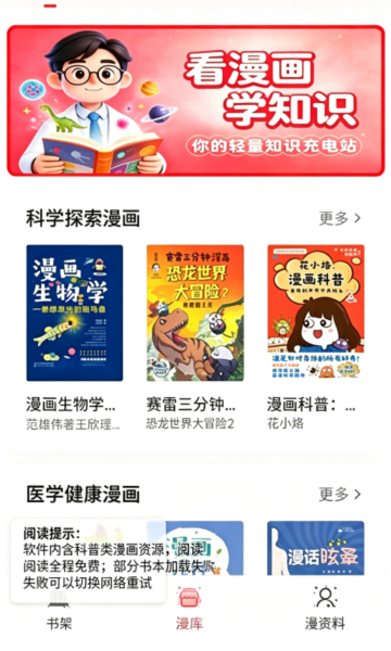 元阅漫画app官方正版2.3.4安卓版截图0
