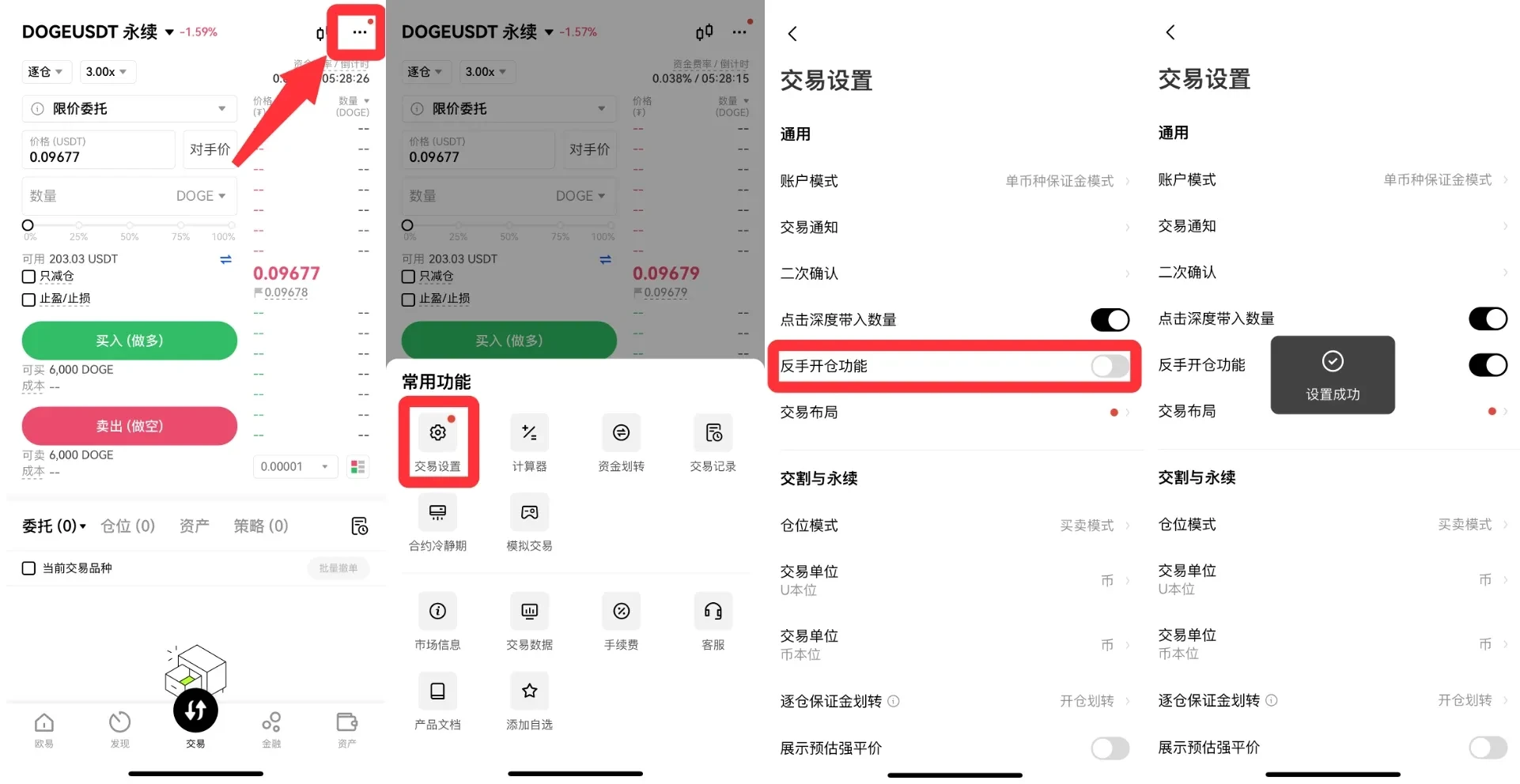 OKX合约交易反手开仓按钮,欧易OKX反手开仓