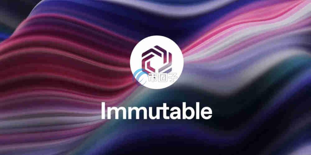 IMX币未来价值怎么样 行情价格 色采丰富 无水印 宣传图