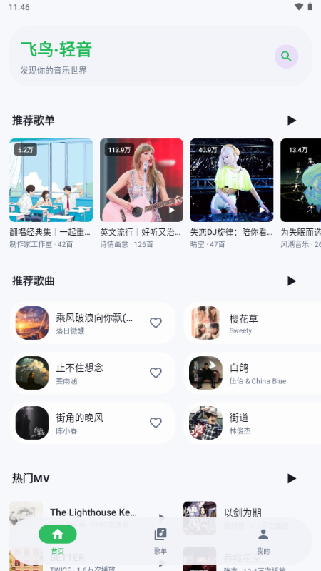 飞鸟轻音下载手机最新版v1.1.9安卓版截图2