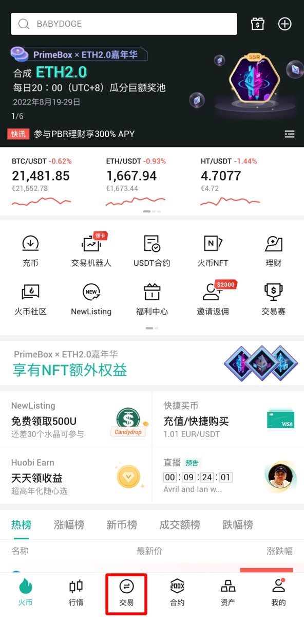 HTX交易所新版界面,HTX交易所,交易界面