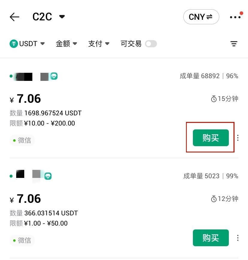 火必交易所C2C买币教程,火币网交易所购买比特币教程,色彩丰富 无水印