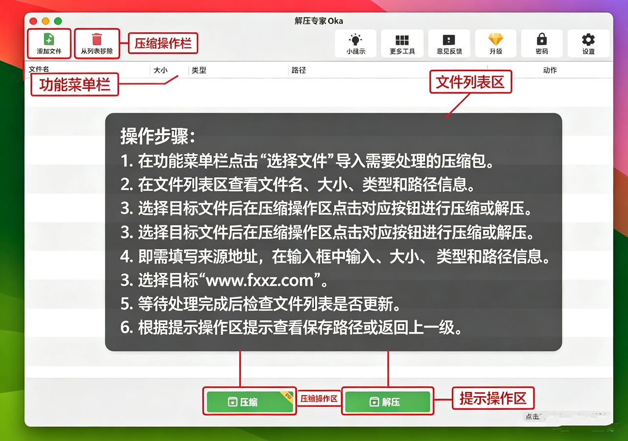 Oka Unarchiver Pro For Mac(解压工具)截图5