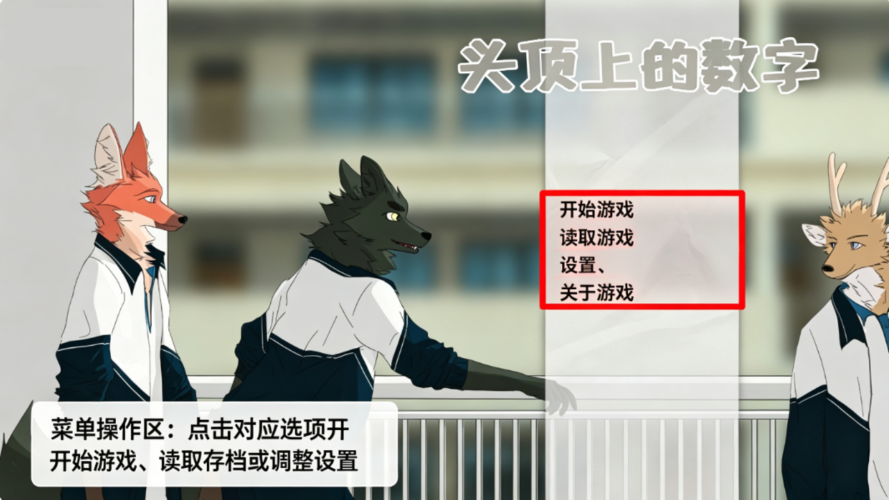 头顶上的数字官方游戏最新版1.0安卓版截图0