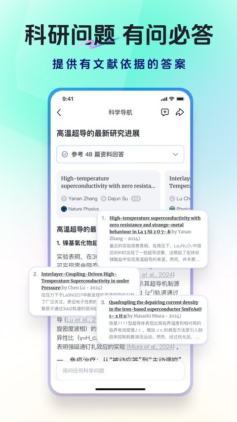 玻尔学术ai官方版下载安卓客户端2.2.2截图2