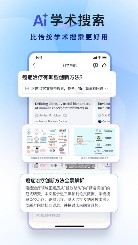 玻尔学术ai官方版下载安卓客户端2.2.2截图0