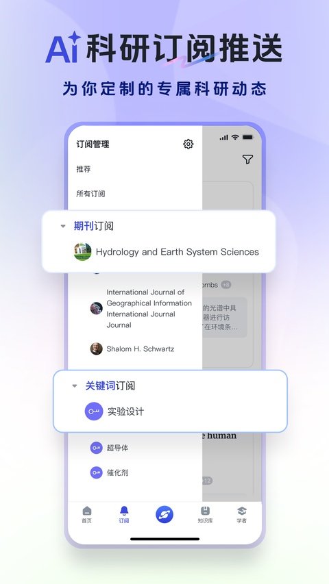 玻尔学术ai官方版下载安卓客户端2.2.2截图1