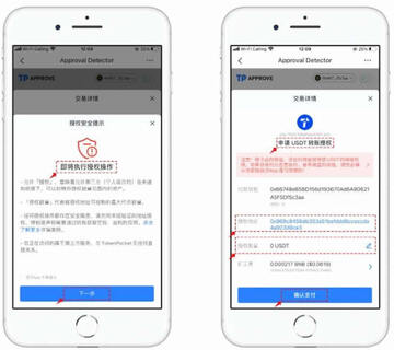DApp授权风险提示图,TP钱包和IM钱包授权管理,宣传图 对比