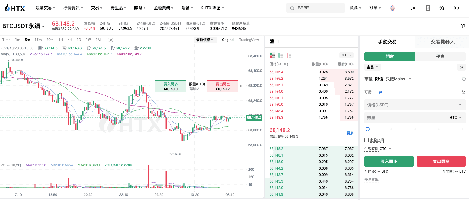 HTX交易所交易界面与快捷买币,关键词包含HTX交易所,展示HTX交易界面 买币流程 简洁操作 无水印 截图