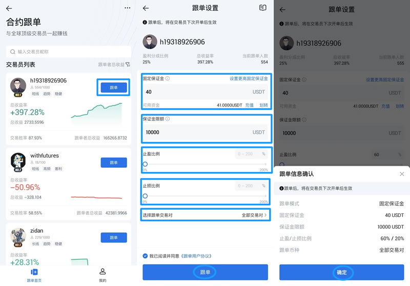 HTX合约跟单与交易员数据面板,关键词包含HTX合约跟单,展示交易所更名HTX后合约跟单功能 透明数据 实盘 无水印
