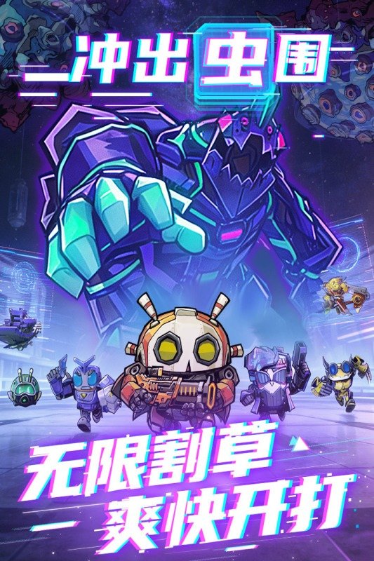星球小队官方安卓版1.15.330.61254最新版截图0