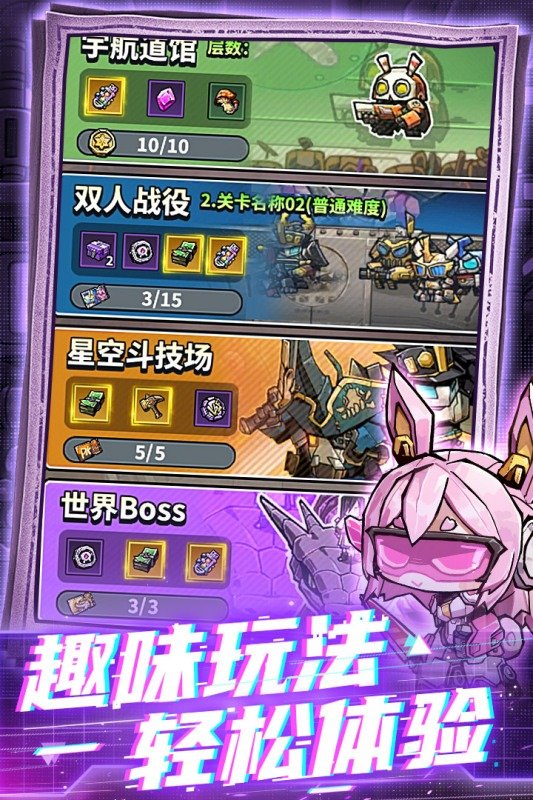 星球小队官方安卓版1.15.330.61254最新版截图3