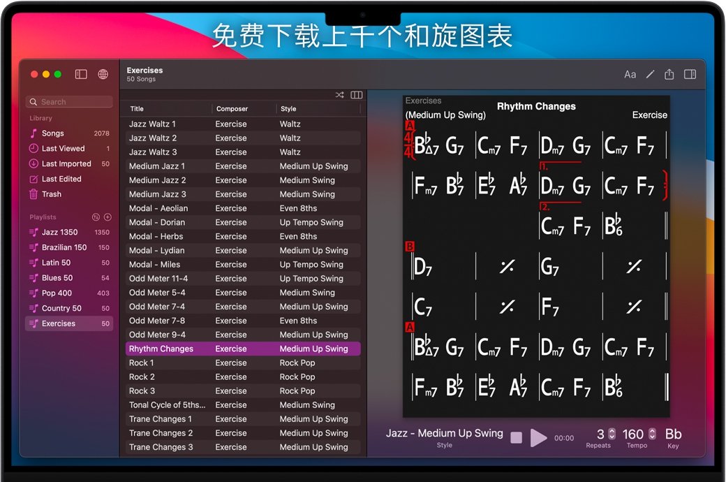 iReal Pro Mac中文电脑版截图2