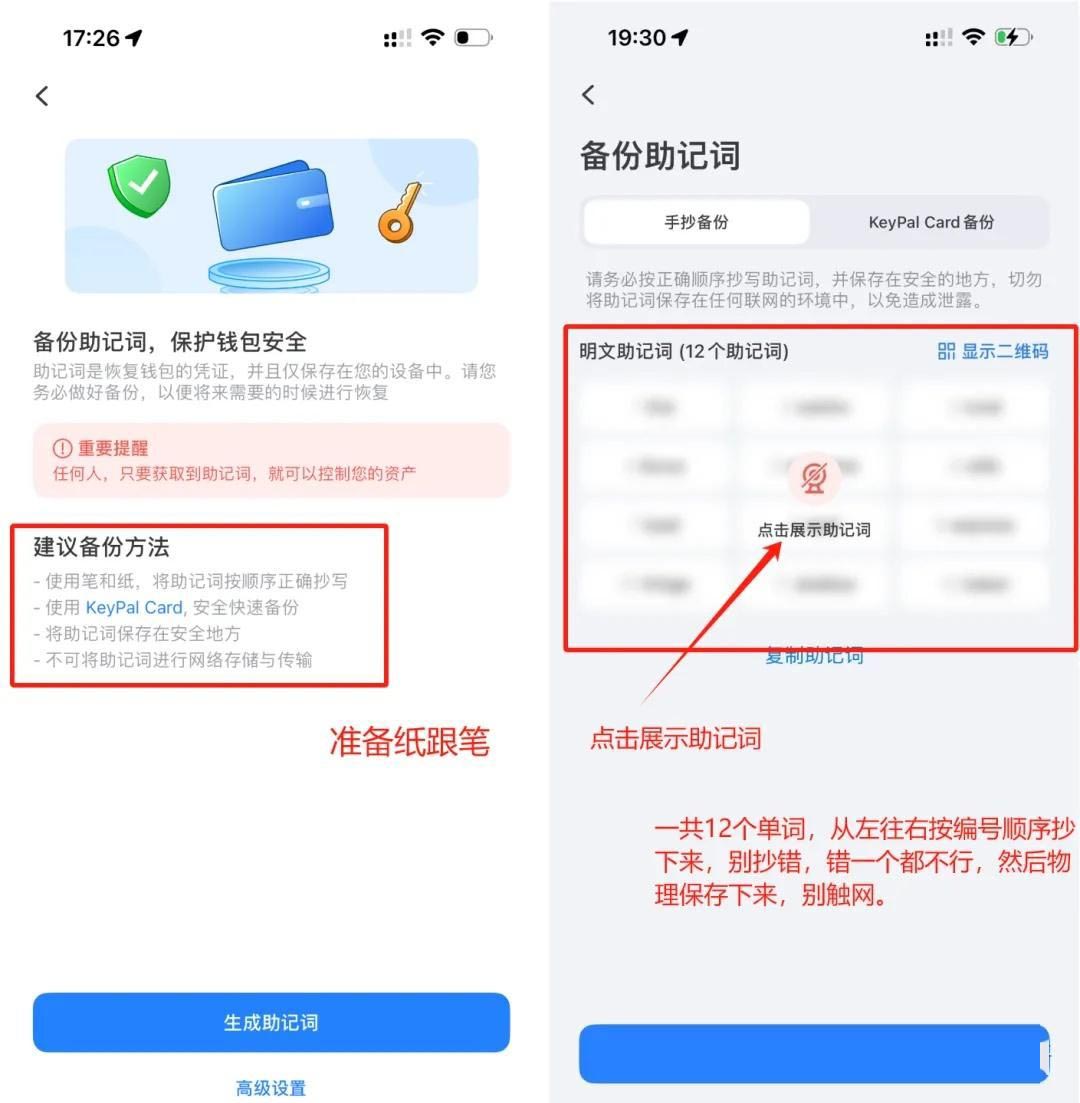 TP钱包助记词备份方法,如何使用TP钱包管理您的数字资产 安全提醒
