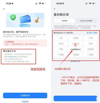 TP钱包助记词备份方法,如何使用TP钱包管理您的数字资产 安全提醒