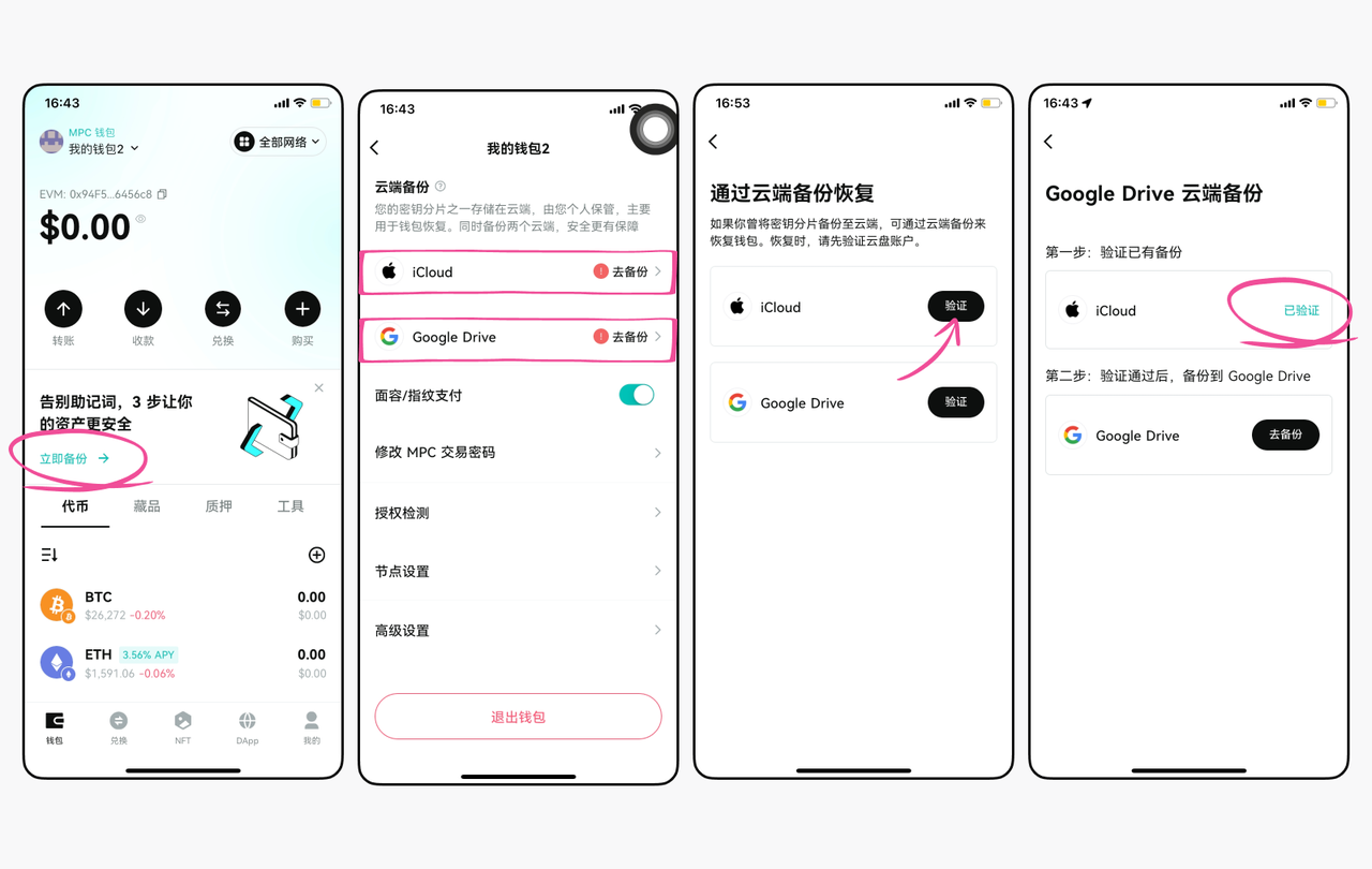 aPay钱包注册界面与助记词备份, aPay钱包, 色采丰富 无水印