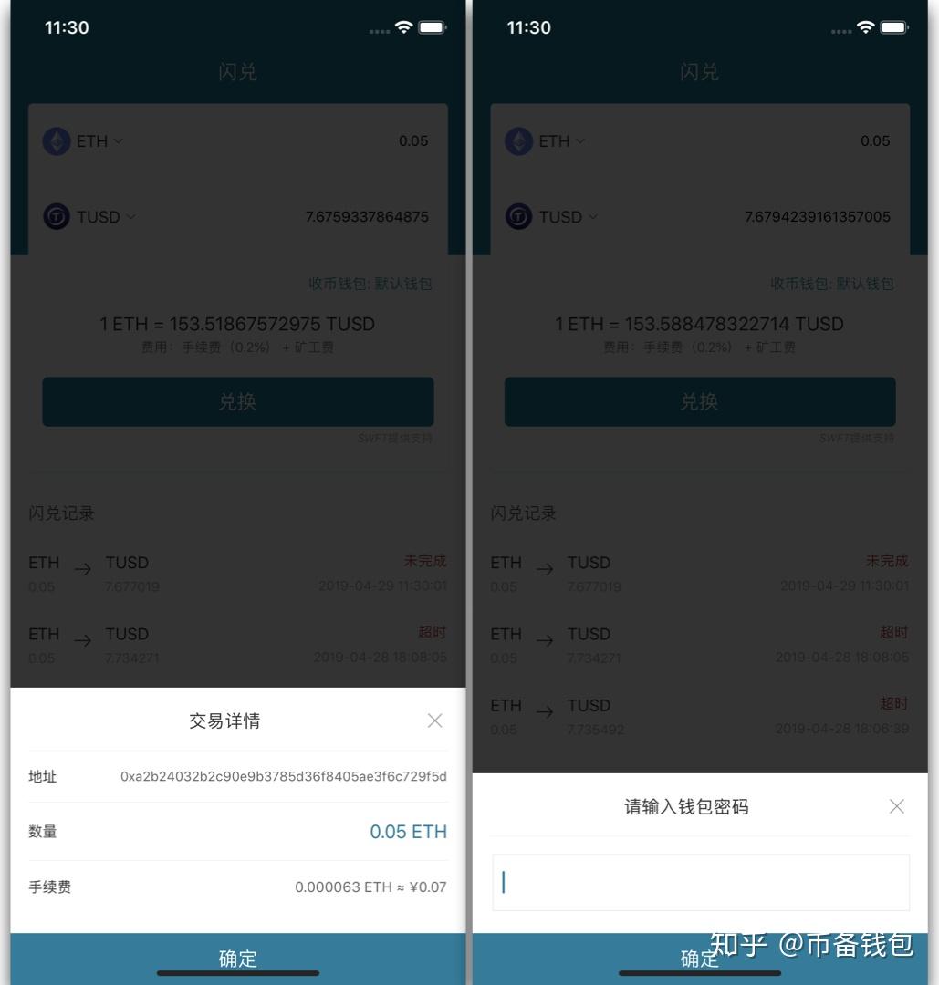 aPay钱包多链资产和闪兑功能展示, aPay钱包, 色采丰富 无水印