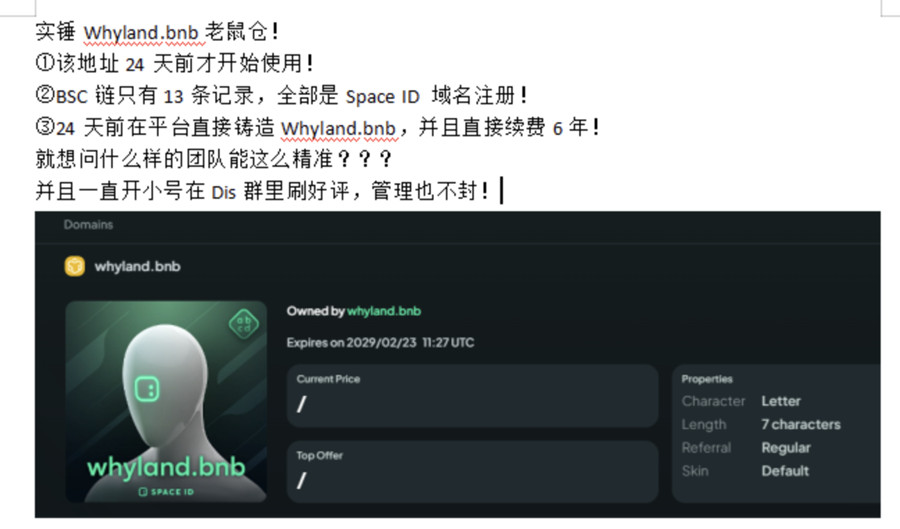 SPACE ID域名交易市场截图,SPACE ID