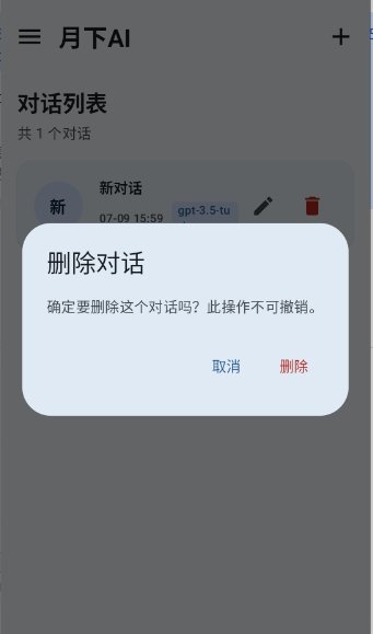 月下ai聊天软件安卓版2026最新版2.1.1截图0