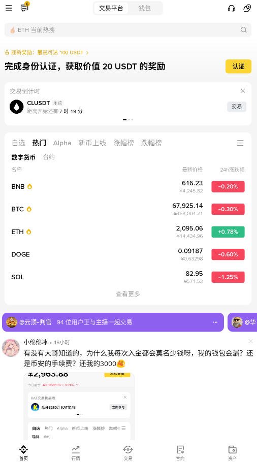 币安正式版下载官方最新版v3.16.7截图3