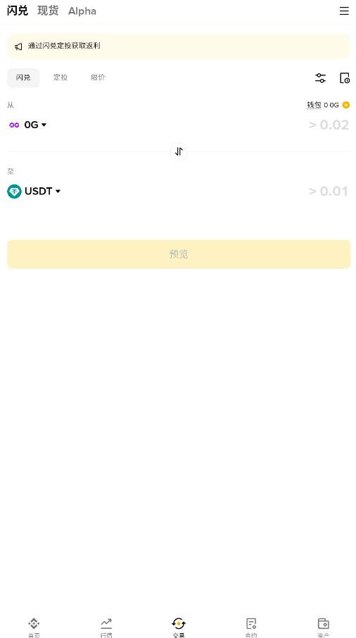 币安正式版下载官方最新版v3.16.7截图2