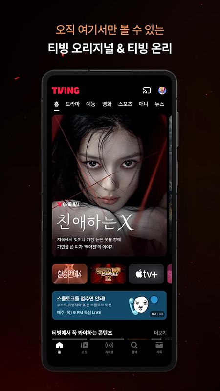 tving韩剧免费下载手机版26.15.02截图0