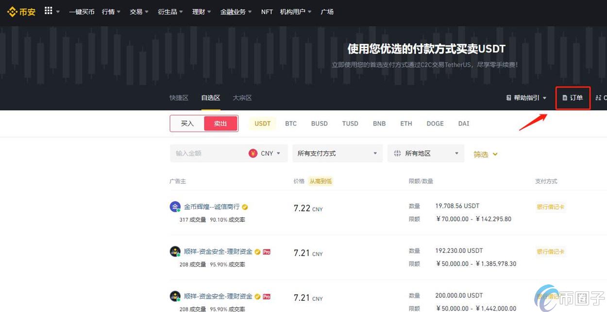 ����USDT�������,���⽻�װ�ȫ ʾ��ͼ