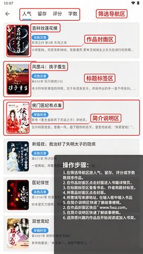 奇迹书屋小说免费阅读最新版v23.09.16手机版截图0