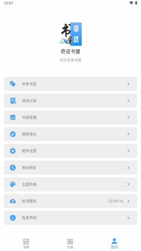 奇迹书屋小说免费阅读最新版v23.09.16手机版截图3