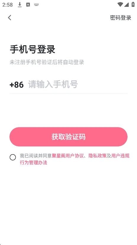 聚星阁聊天平台官方版v1.01.2.0安卓版截图1