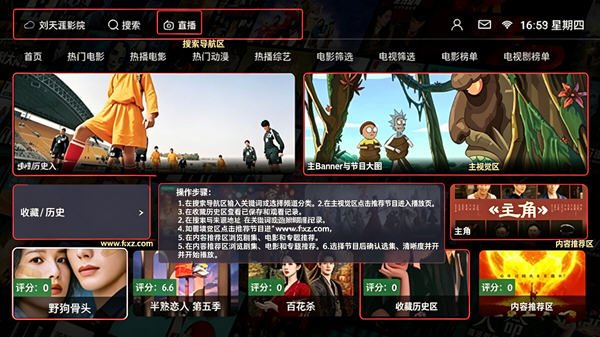 刘天涯影院TV电视版官方版v3.0安卓版截图0