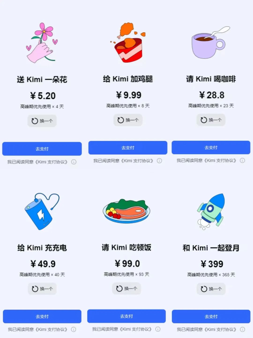 KIN币打赏 购买虚拟商品 用途,色采丰富 无水印 示意图